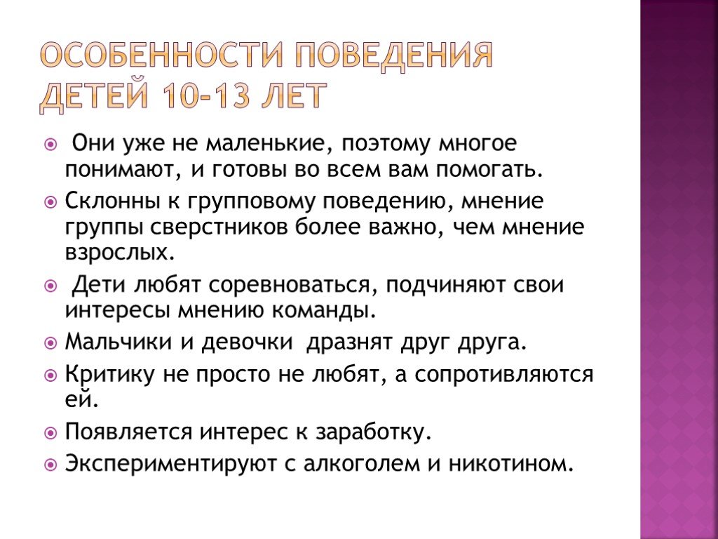 Особенности лета. Особенности поведения ребенка. Особенности поведения дошкольников. Характеристика поведения ребенка. Причины плохого поведения ребенка.