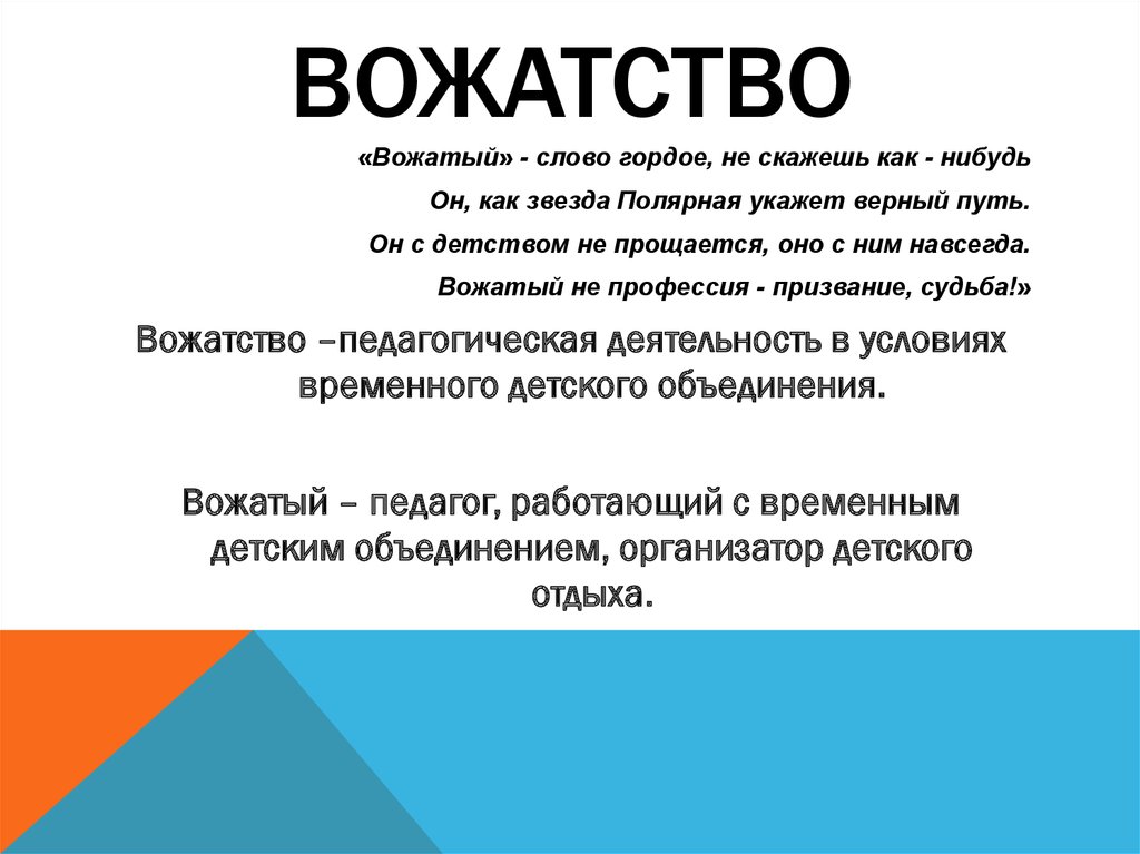 Рассказы про вожатую. Рассказы про вожатую