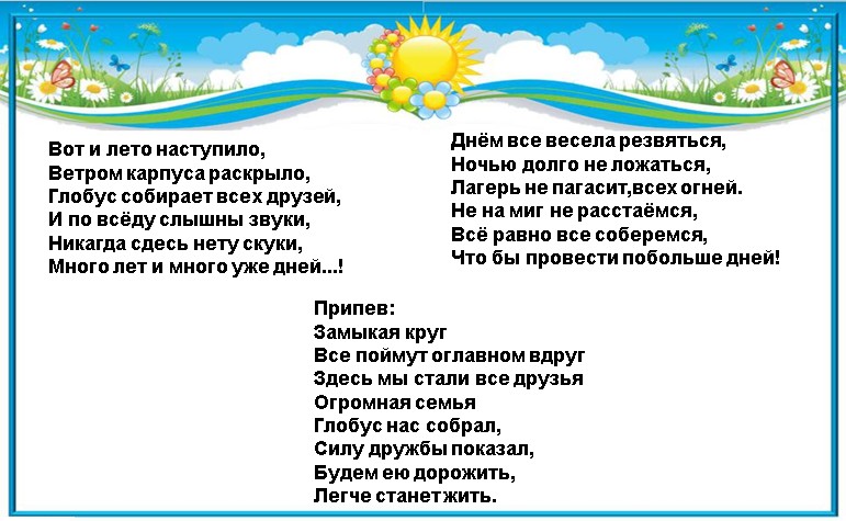 Песня самый лучший лагерь на земле. Песня отряда в лагере. Песня про лагерь.