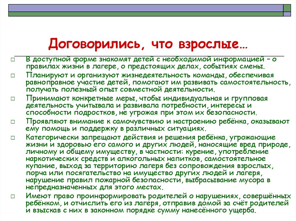 Образ вожатого. Законы вожатого. Впечатления о лагере вожатого. Курение вожатого в лагере. Образ вожатого в литературе.