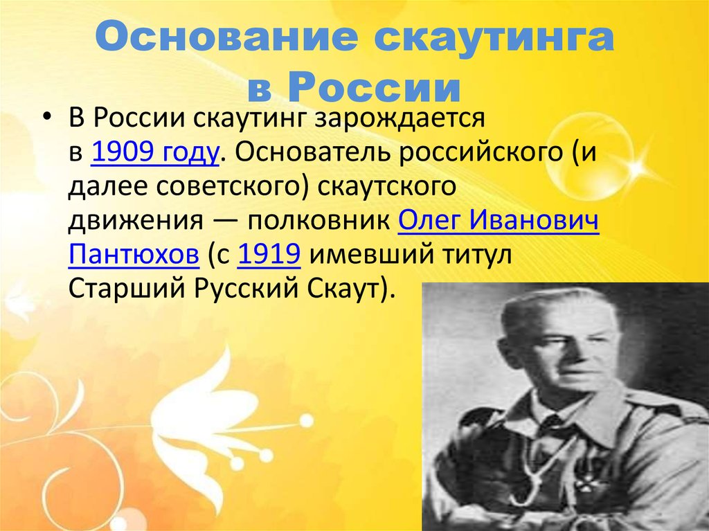 Скаутинг это. Скаутское движение в России. Скаутинг в России. Скаутский отряд. Основатель движения скаутов в России.