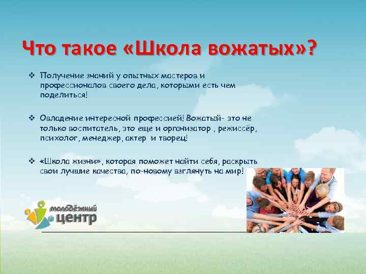 Фразы вожатых. Фразы вожатых