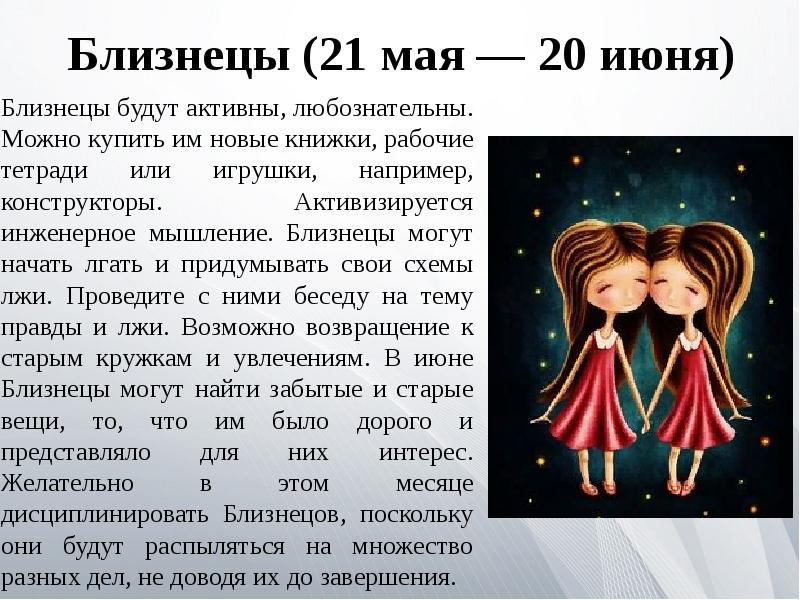 Гороскоп Близнецы На 20.03 2024г Мужчины