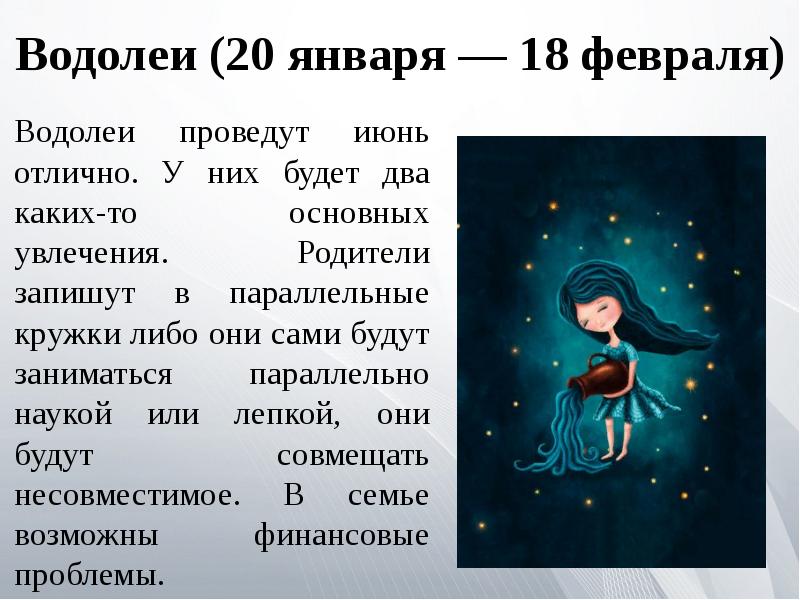 Гороскоп водолей женщина на 9 февраля 2024. Знаки зодиака. Водолей. Водолей характеристика. Водолей 18 февраля. Водолей женщина.