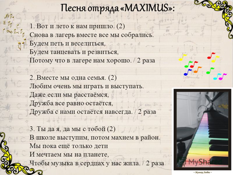 Текст песни этот лагерь самый. Песня отряда в лагере. Отрядная песня.