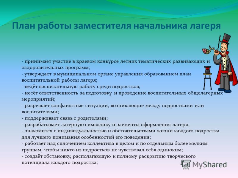 Педагогический анализ дня в лагере. План воспитательной работы в лагере. Воспитательное мероприятие в лагере. Формы проведения в лагере. Формы воспитательных мероприятий в лагере.