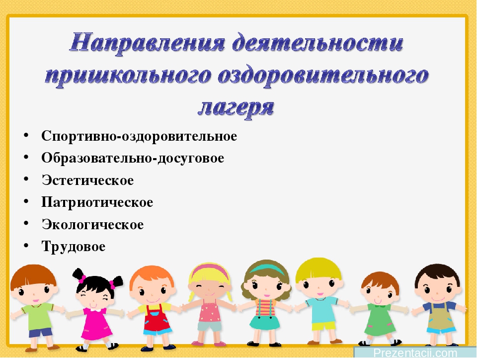 Правила поведения в лагере дневного пребывания при школе для детей в картинках