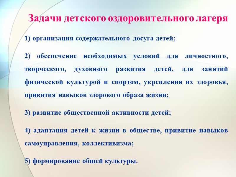 Характеристика дол. Задачи детского оздоровительного лагеря. Цель детского оздоровительного лагеря. Цели и задачи детского лагеря. Педагогическая цель в лагере.