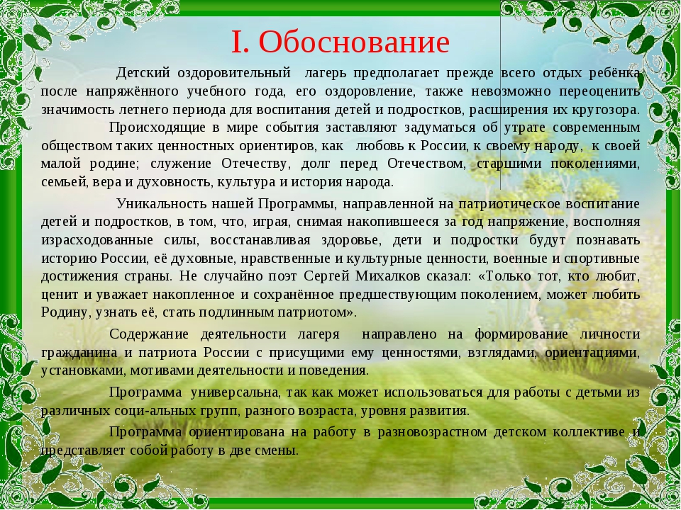 Цель патриотического воспитания дошкольников. Актуальность моя малая Родина. Проект по патриотическому воспитанию моя малая Родина. Васильцова Мудрые заповеди народной педагогики. Вывод о лагере.