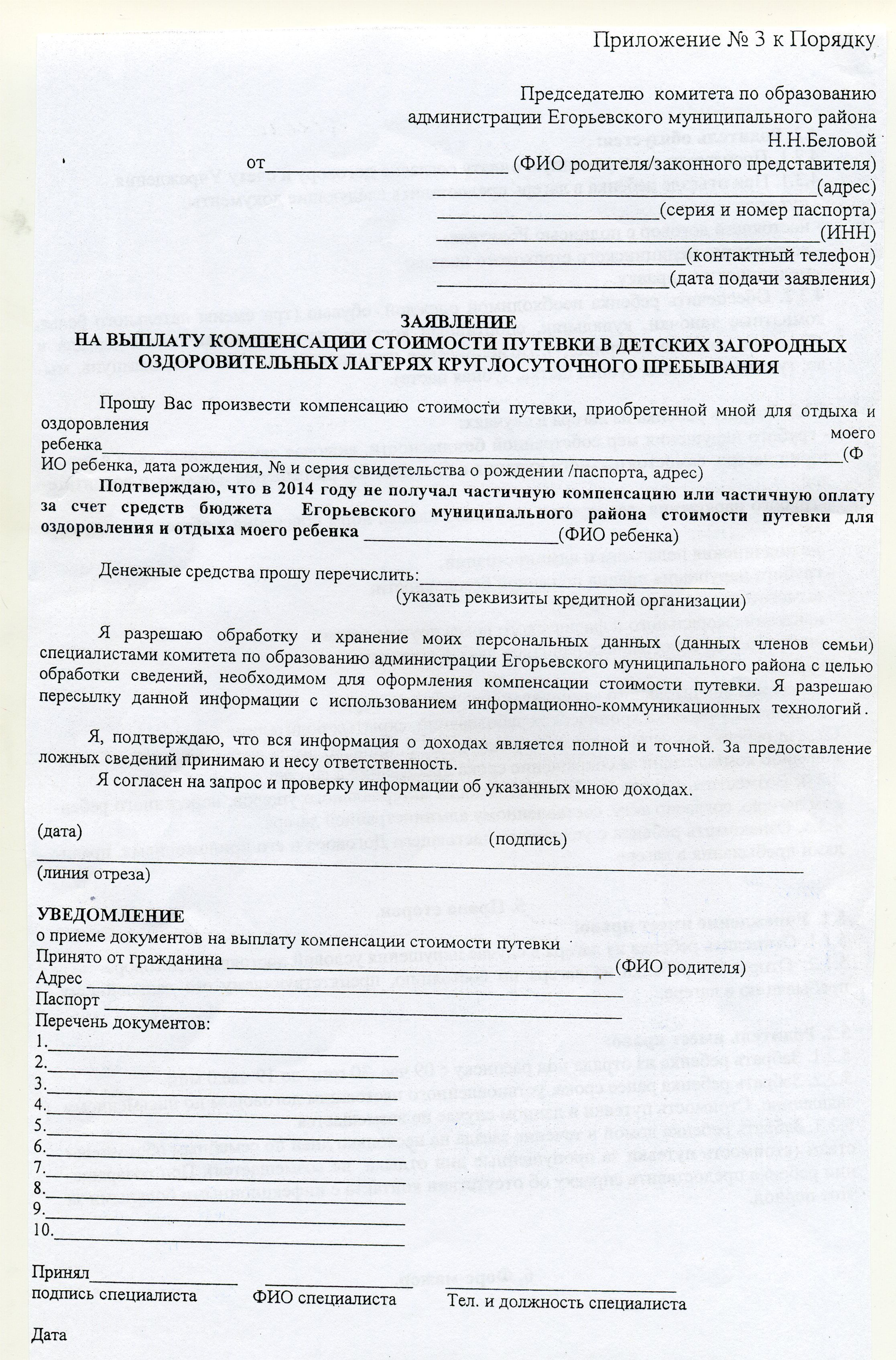 Образец заявления о предоставлении услуг по отдыху с оплатой части стоимости путевки заполнения