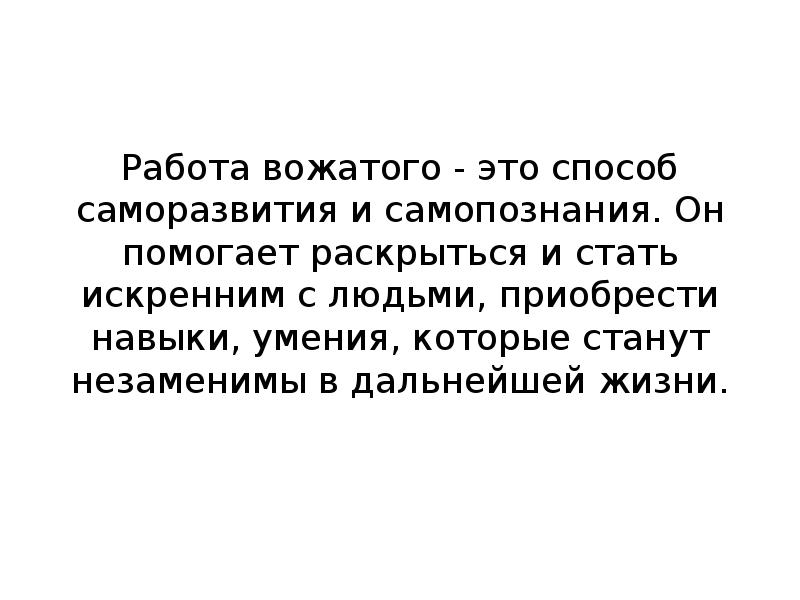 Сочинение на тему вожатого. Эссе я вожатый. Профессия вожатый лагеря. Вожатые и дети. Стихи про вожатых в лагере.